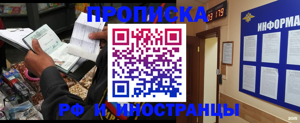 прописка штамп в Вышнем Волочке